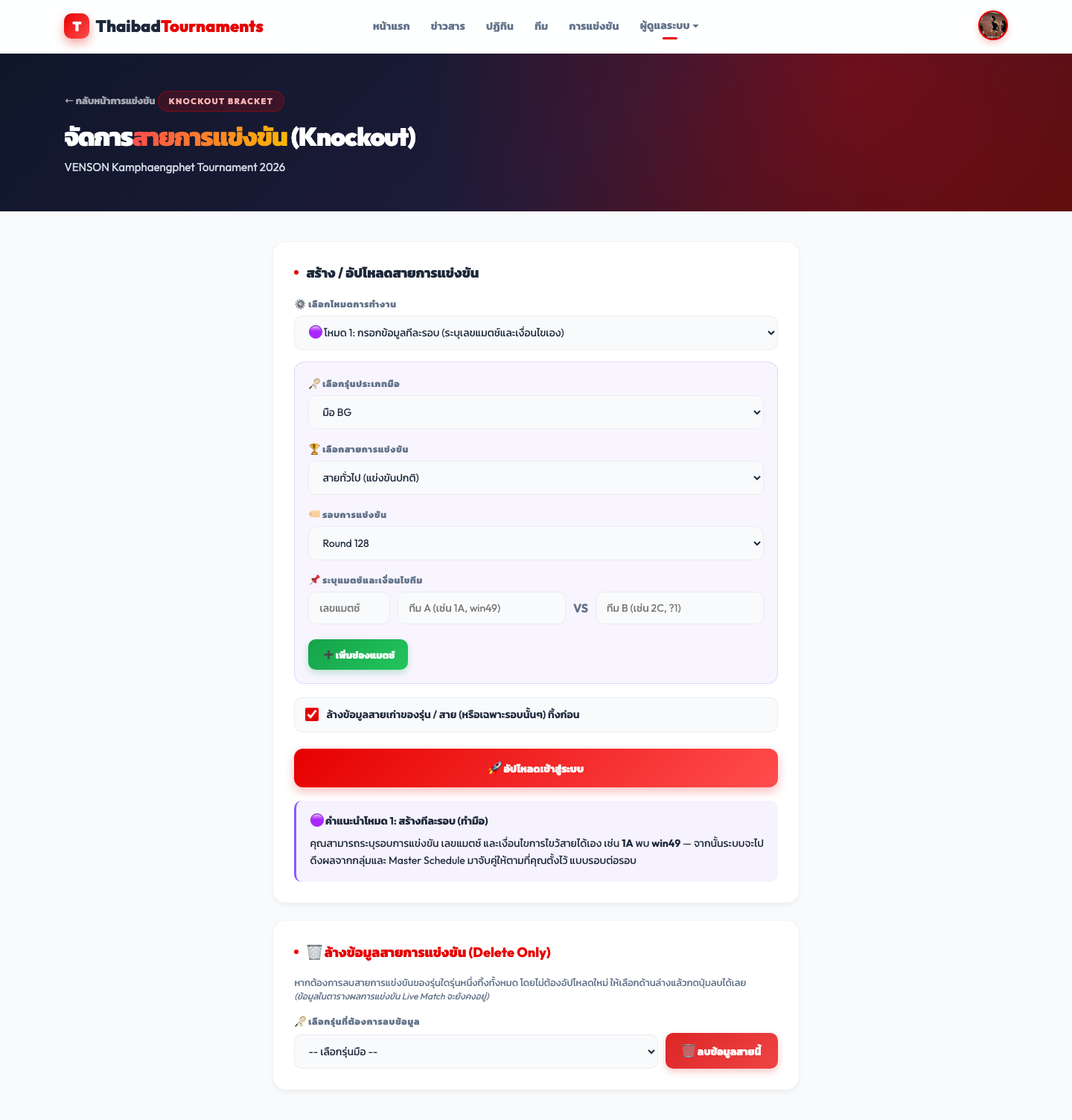 manage knockout
