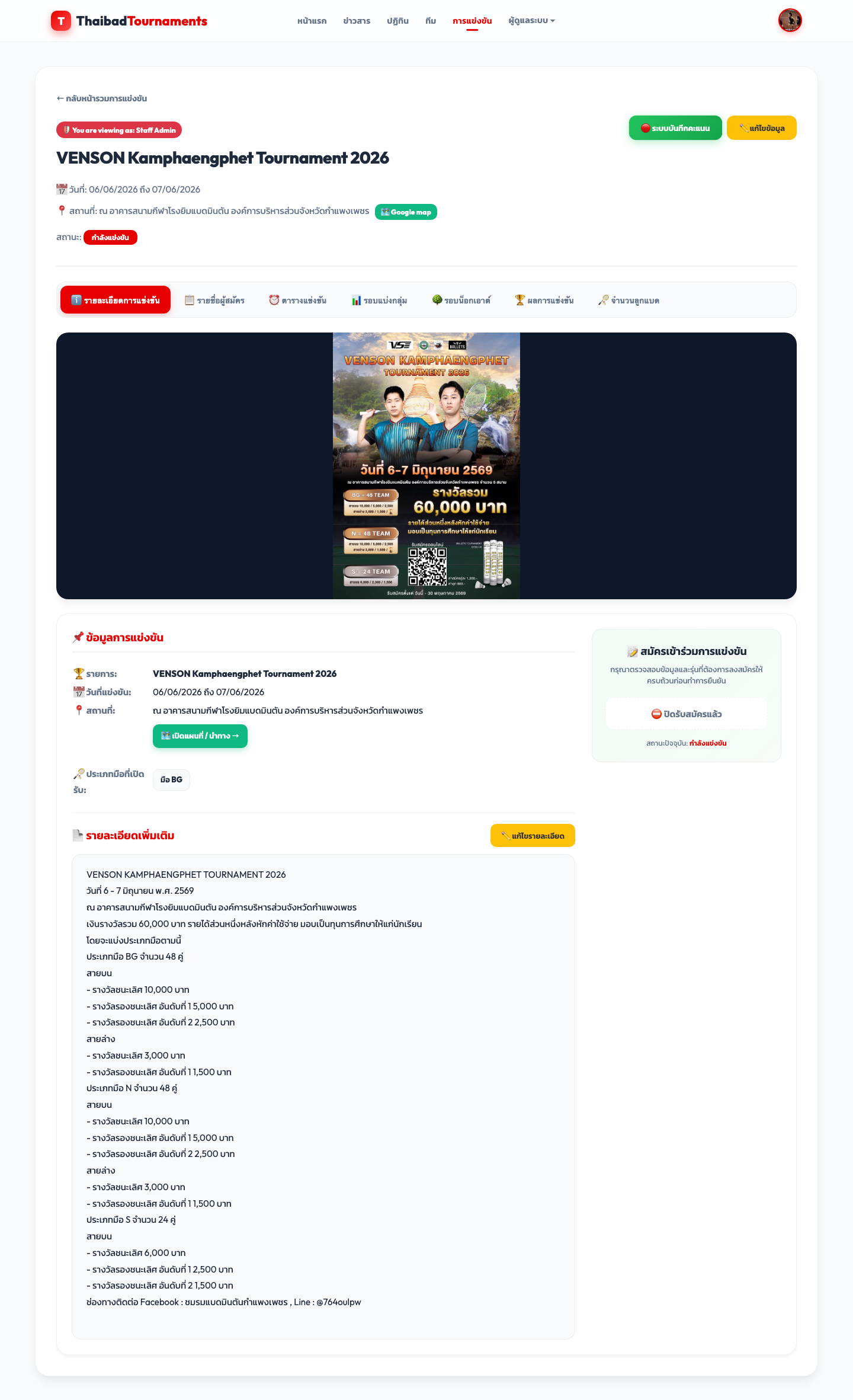 match detail admin view