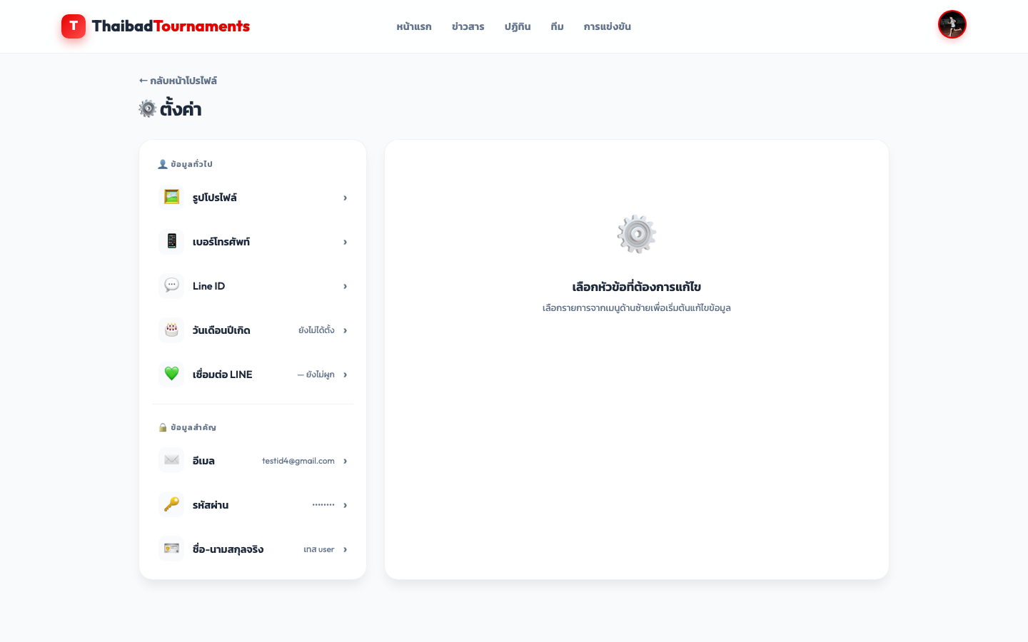 edit profile